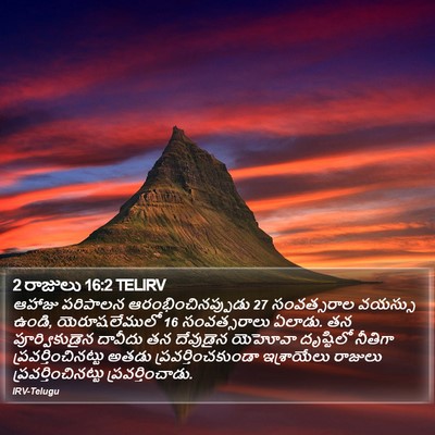 2 రాజులు 16:2 TELIRV Bible Verse Image