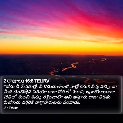 2 రాజులు 16:8 TELIRV Bible Verse Image