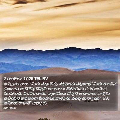 2 రాజులు 17:26 TELIRV Bible Verse Image
