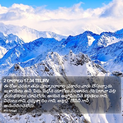 2 రాజులు 17:34 TELIRV Bible Verse Image