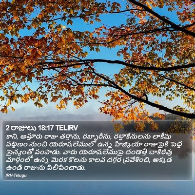 2 రాజులు 18:17 TELIRV Bible Verse Image
