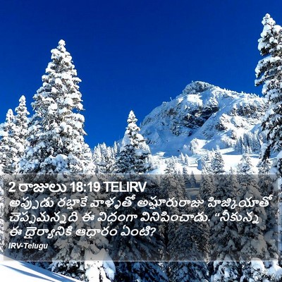2 రాజులు 18:19 TELIRV Bible Verse Image