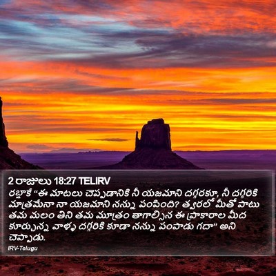 2 రాజులు 18:27 TELIRV Bible Verse Image