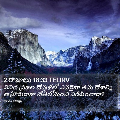 2 రాజులు 18:33 TELIRV Bible Verse Image