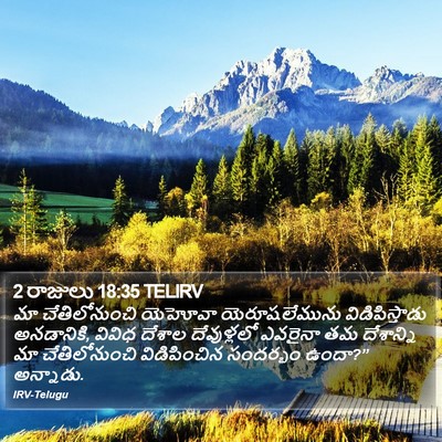 2 రాజులు 18:35 TELIRV Bible Verse Image