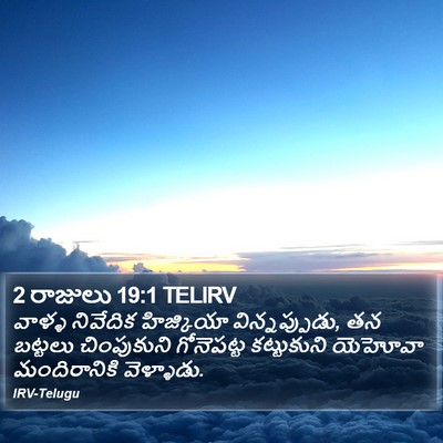 2 రాజులు 19:1 TELIRV Bible Verse Image