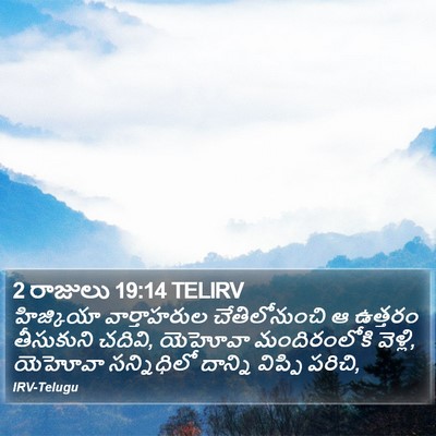 2 రాజులు 19:14 TELIRV Bible Verse Image