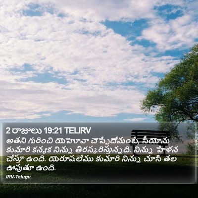 2 రాజులు 19:21 TELIRV Bible Verse Image