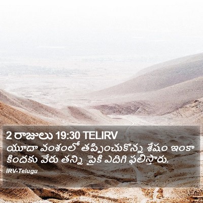 2 రాజులు 19:30 TELIRV Bible Verse Image