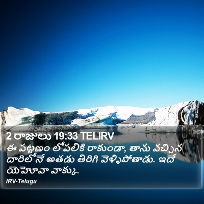 2 రాజులు 19:33 TELIRV Bible Verse Image