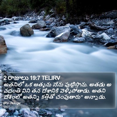 2 రాజులు 19:7 TELIRV Bible Verse Image