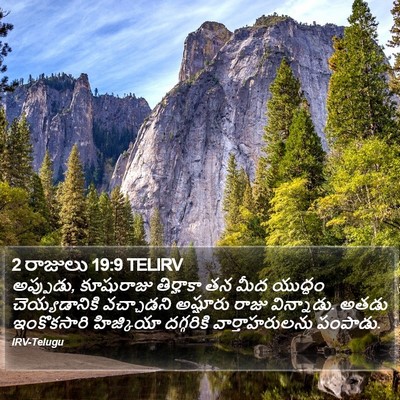2 రాజులు 19:9 TELIRV Bible Verse Image