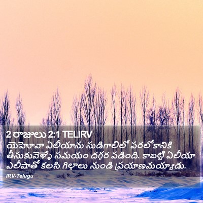 2 రాజులు 2:1 TELIRV Bible Verse Image