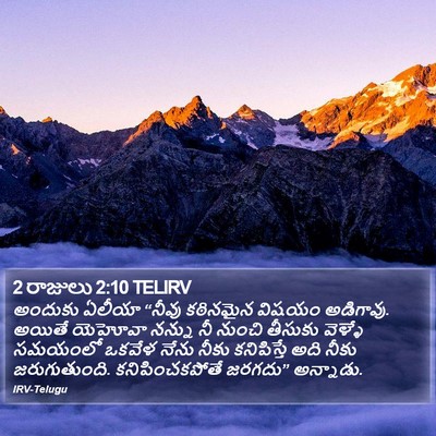 2 రాజులు 2:10 TELIRV Bible Verse Image