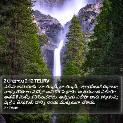 2 రాజులు 2:12 TELIRV Bible Verse Image
