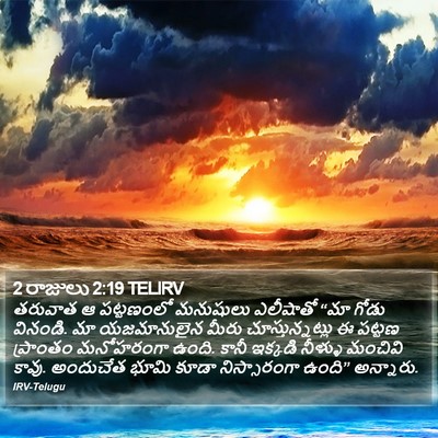 2 రాజులు 2:19 TELIRV Bible Verse Image