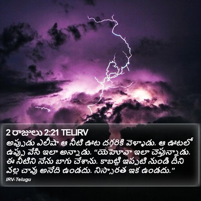 2 రాజులు 2:21 TELIRV Bible Verse Image