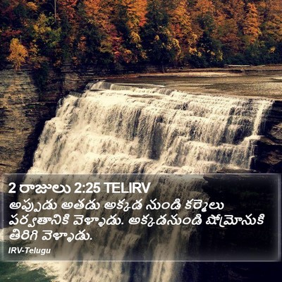 2 రాజులు 2:25 TELIRV Bible Verse Image