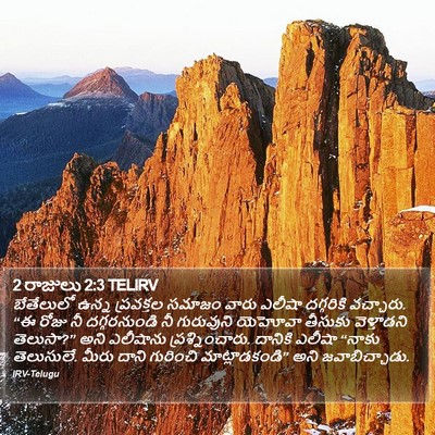 2 రాజులు 2:3 TELIRV Bible Verse Image