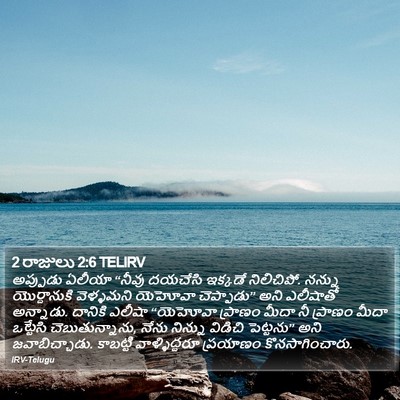 2 రాజులు 2:6 TELIRV Bible Verse Image