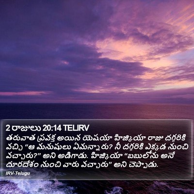 2 రాజులు 20:14 TELIRV Bible Verse Image