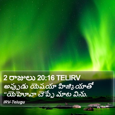 2 రాజులు 20:16 TELIRV Bible Verse Image