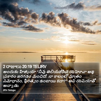 2 రాజులు 20:19 TELIRV Bible Verse Image