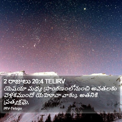 2 రాజులు 20:4 TELIRV Bible Verse Image