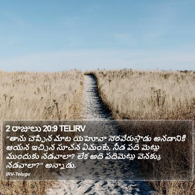 2 రాజులు 20:9 TELIRV Bible Verse Image
