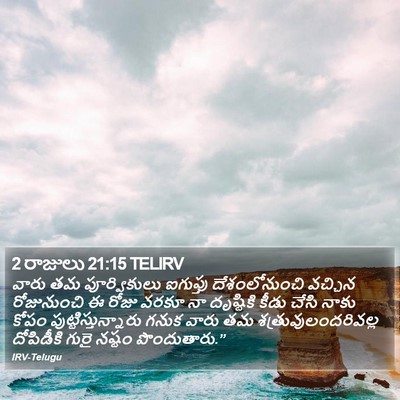 2 రాజులు 21:15 TELIRV Bible Verse Image