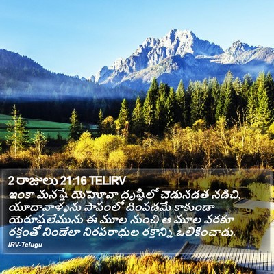 2 రాజులు 21:16 TELIRV Bible Verse Image