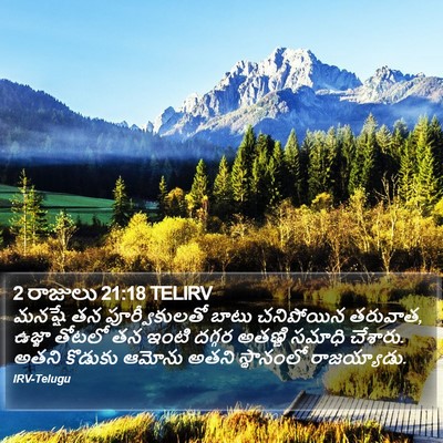 2 రాజులు 21:18 TELIRV Bible Verse Image