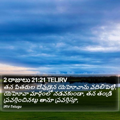 2 రాజులు 21:21 TELIRV Bible Verse Image