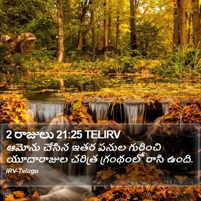 2 రాజులు 21:25 TELIRV Bible Verse Image