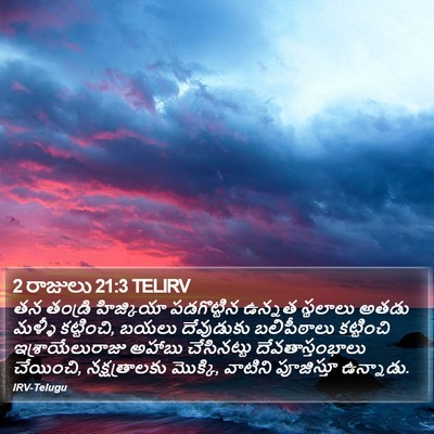 2 రాజులు 21:3 TELIRV Bible Verse Image