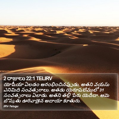 2 రాజులు 22:1 TELIRV Bible Verse Image