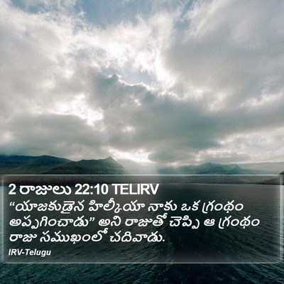 2 రాజులు 22:10 TELIRV Bible Verse Image