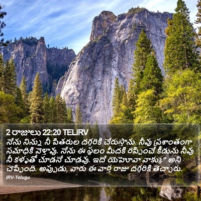 2 రాజులు 22:20 TELIRV Bible Verse Image