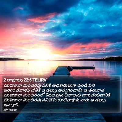 2 రాజులు 22:5 TELIRV Bible Verse Image