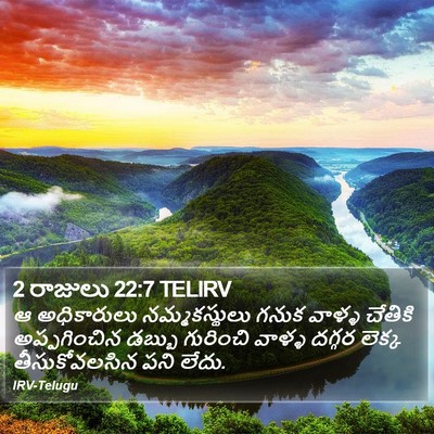 2 రాజులు 22:7 TELIRV Bible Verse Image