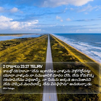 2 రాజులు 23:27 TELIRV Bible Verse Image