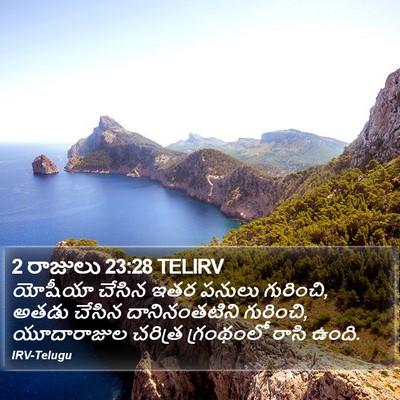 2 రాజులు 23:28 TELIRV Bible Verse Image