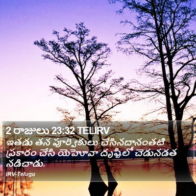 2 రాజులు 23:32 TELIRV Bible Verse Image