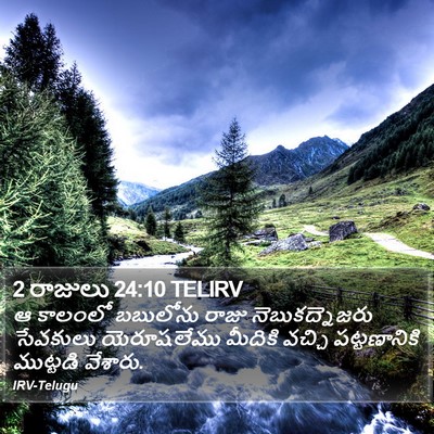 2 రాజులు 24:10 TELIRV Bible Verse Image