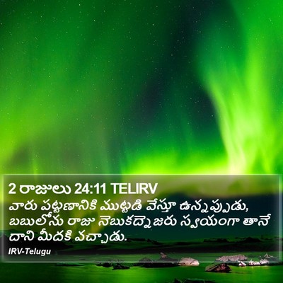 2 రాజులు 24:11 TELIRV Bible Verse Image