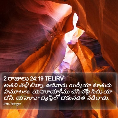 2 రాజులు 24:19 TELIRV Bible Verse Image