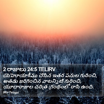 2 రాజులు 24:5 TELIRV Bible Verse Image