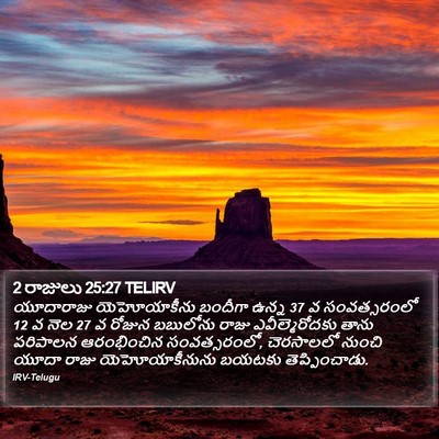 2 రాజులు 25:27 TELIRV Bible Verse Image