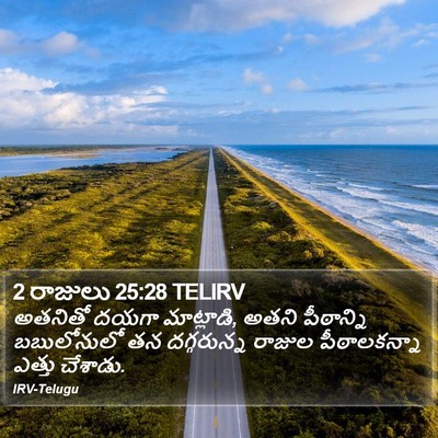 2 రాజులు 25:28 TELIRV Bible Verse Image
