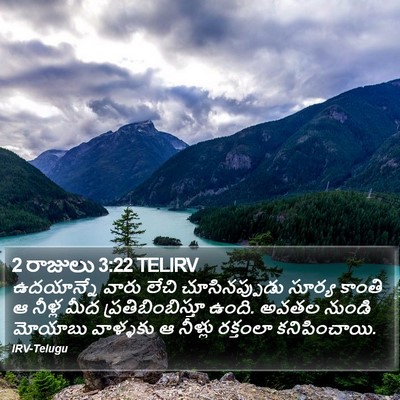 2 రాజులు 3:22 TELIRV Bible Verse Image